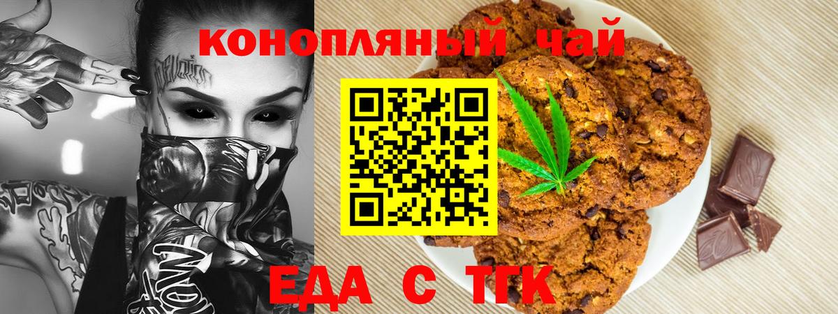 Красногорск  Печенье с ТГК марихуана  Вход с VPN 