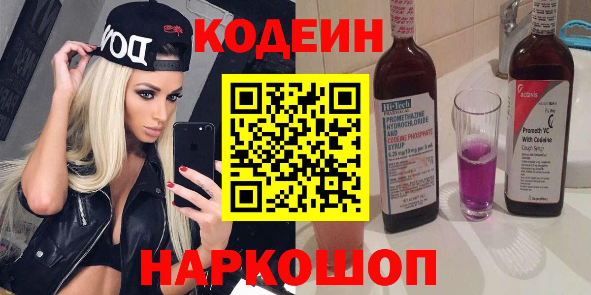 Кодеин напиток Lean (лин)  Кодеиновый сироп Lean напиток Lean (лин)  Вход с VPN  Красногорск 