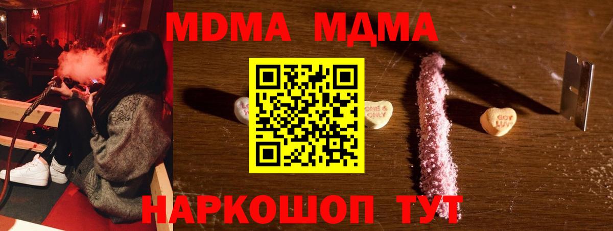 МДМА кристаллы Красногорск