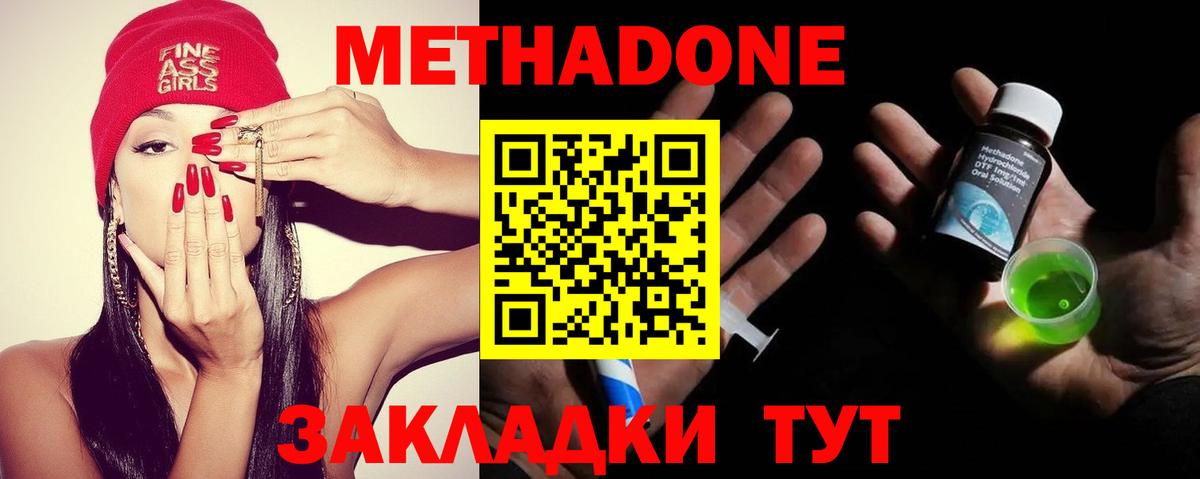 Метадон methadone  МЕТАДОН мёд  Красногорск  Вход с VPN 