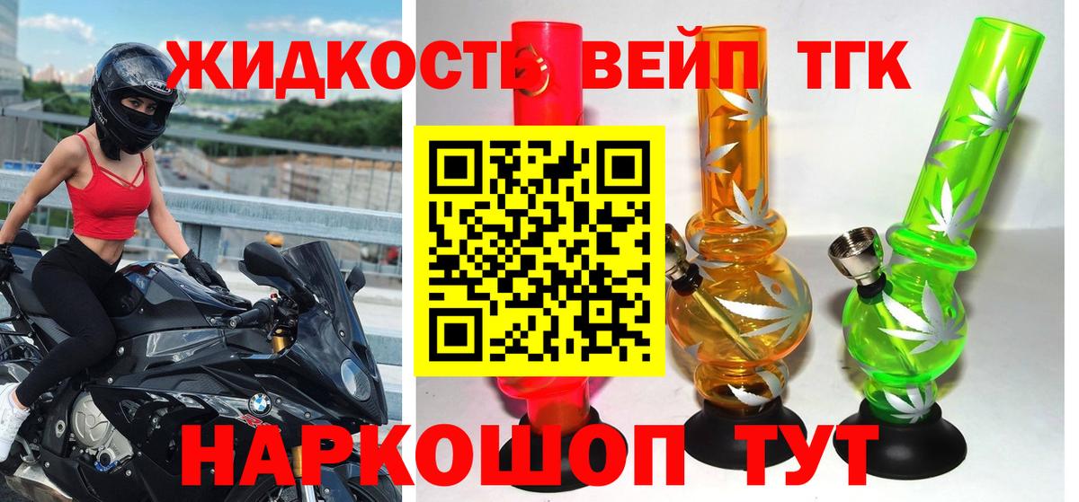 Дистиллят ТГК вейп с тгк Красногорск